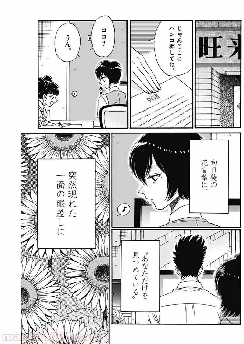 九龍ジェネリックロマンス 第21話 - Page 17