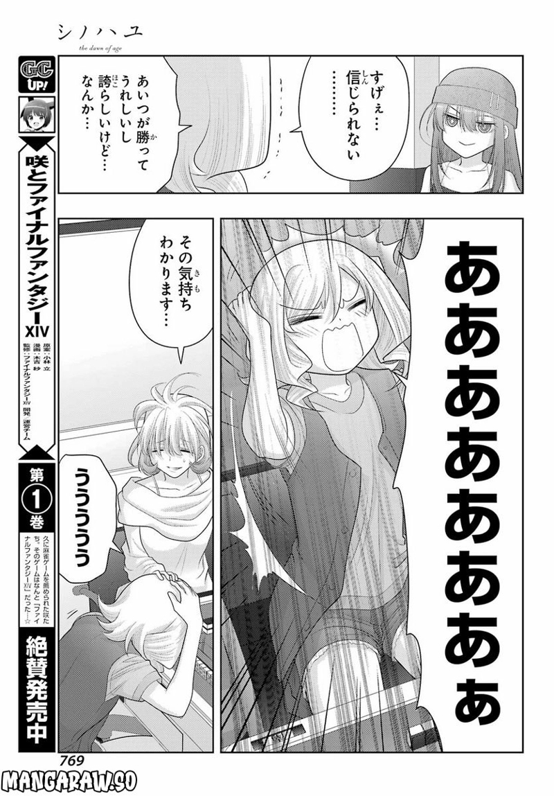 シノハユ 第101話 - Page 4