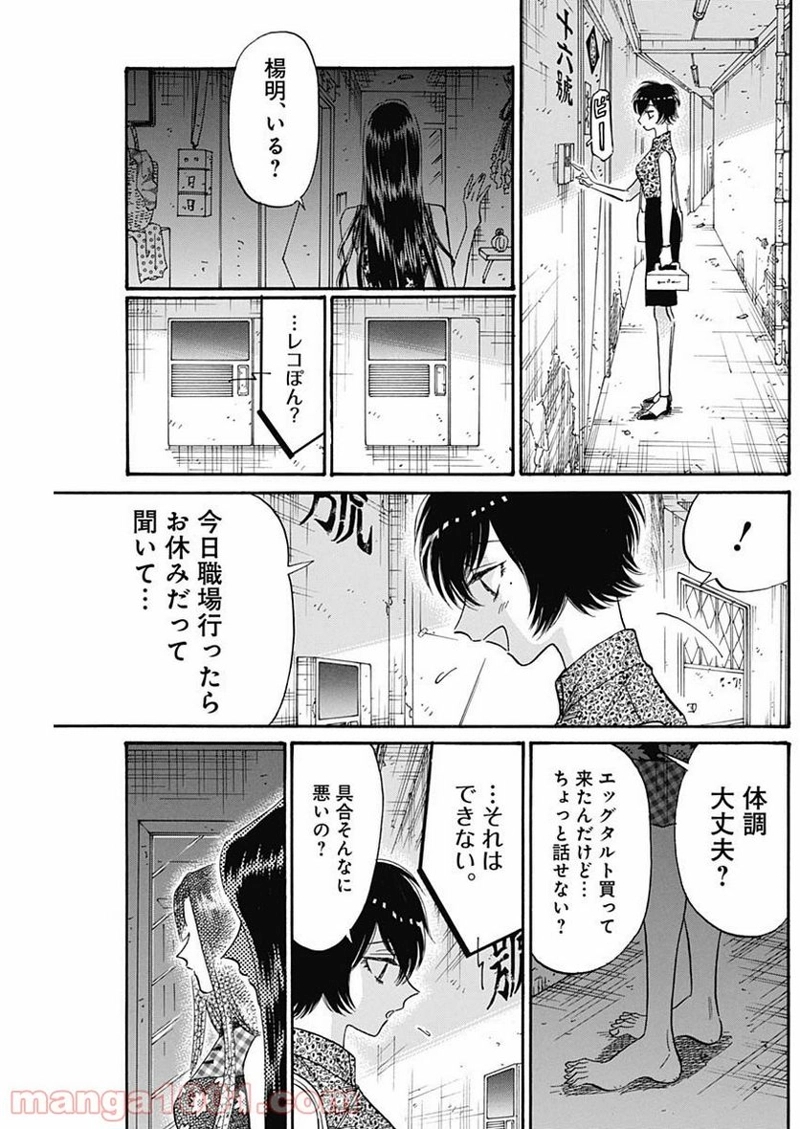 九龍ジェネリックロマンス 第43話 - Page 6