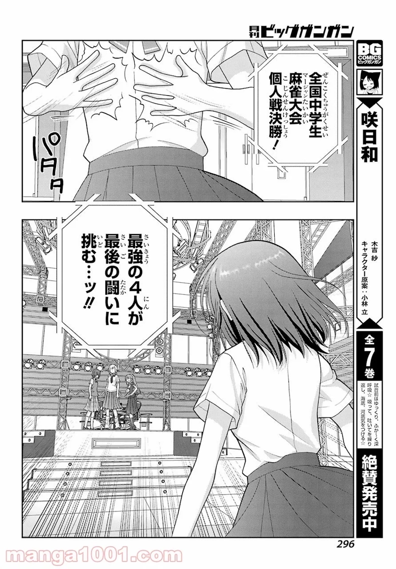 シノハユ 第94話 - Page 8