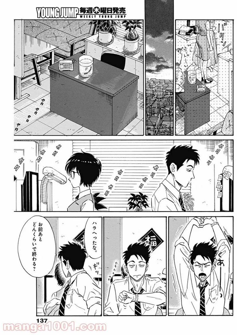 九龍ジェネリックロマンス 第3話 - Page 8