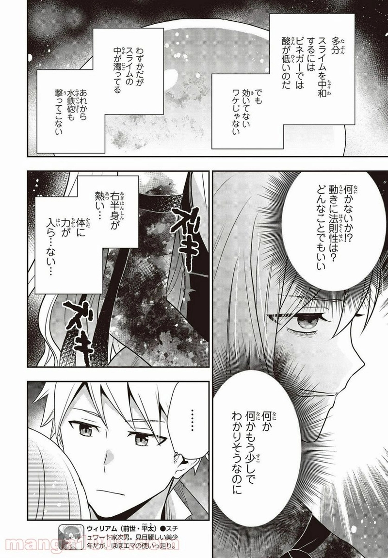 田中家、転生する。 第13話 - Page 12