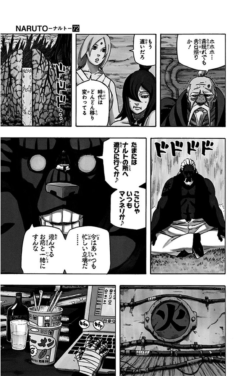 ナルト 第72話 - Page 96