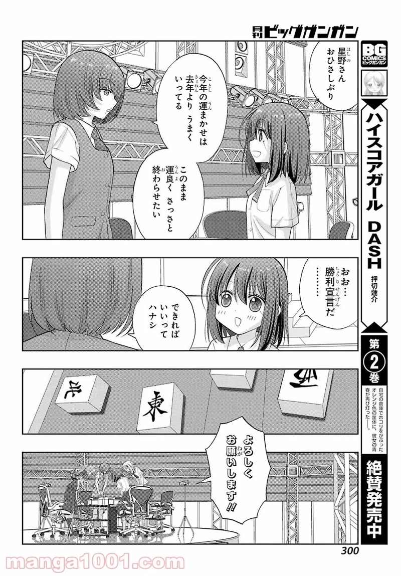 シノハユ 第94話 - Page 12