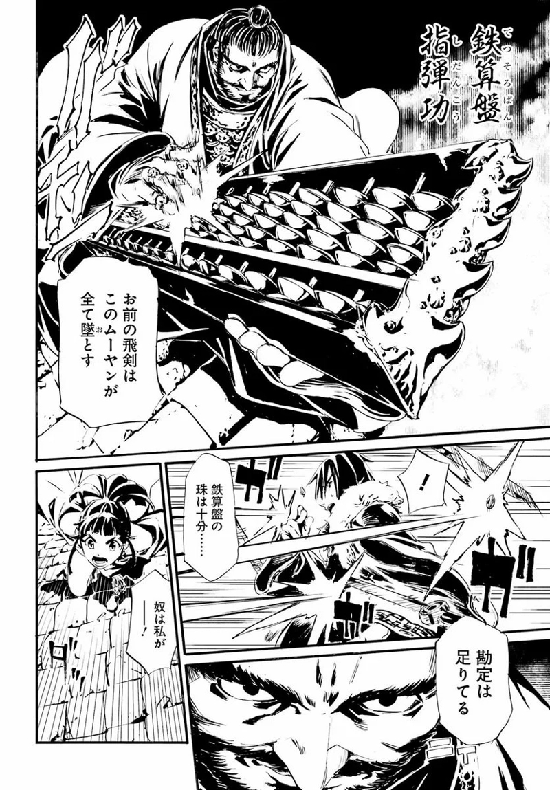 剣仙鏢局　ケンセンヒョウキョク 第16話 - Page 9