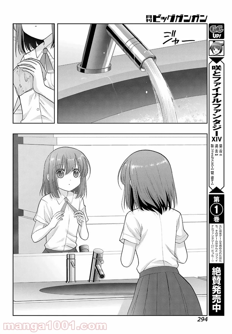 シノハユ 第94話 - Page 6