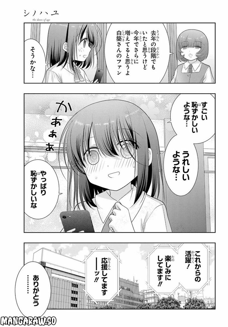 シノハユ 第101話 - Page 26