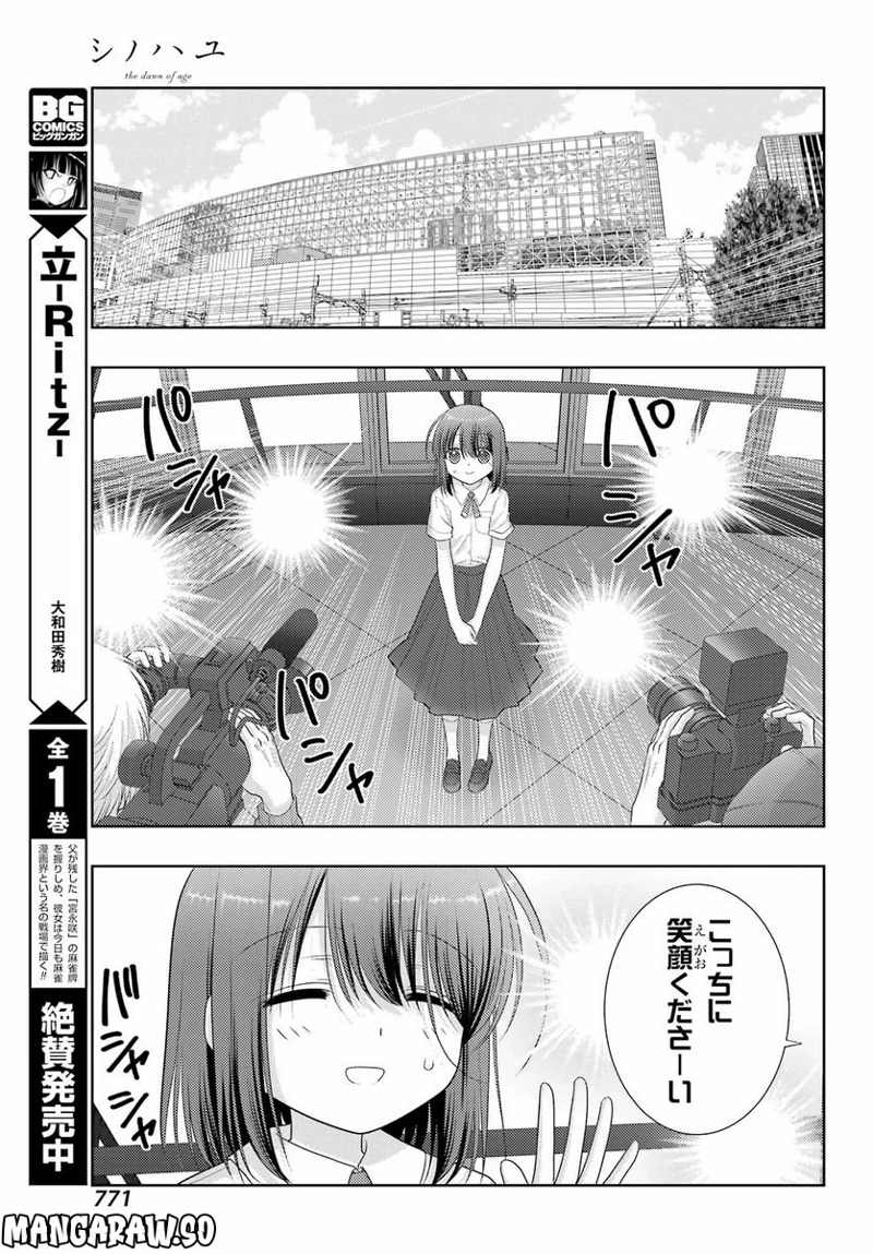 シノハユ 第101話 - Page 21
