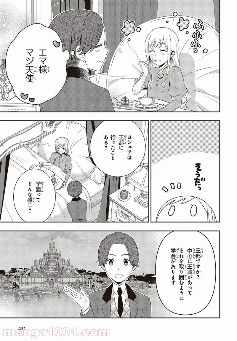 田中家、転生する。 第17話 - Page 15