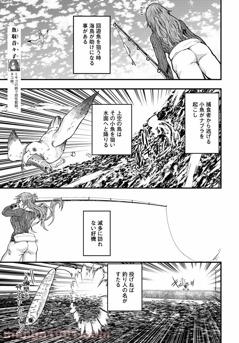 カワセミさんの釣りごはん 第28話 - Page 9