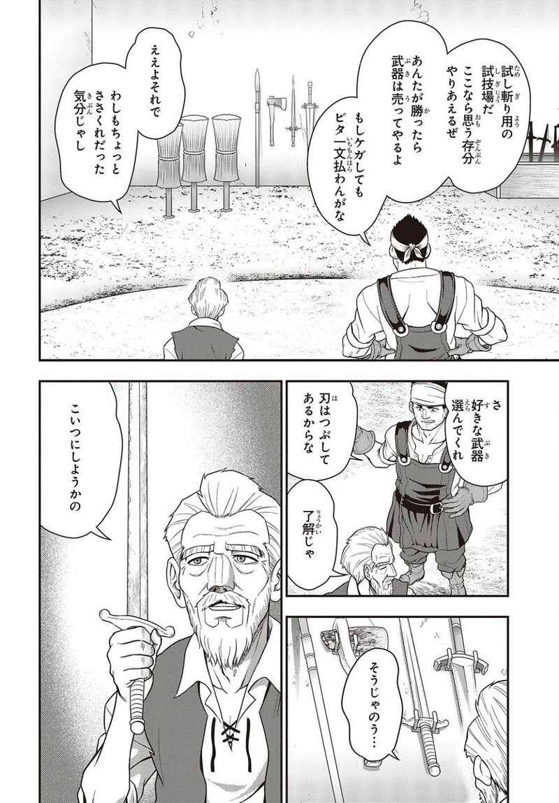 田中家、転生する。 第25話 - Page 28