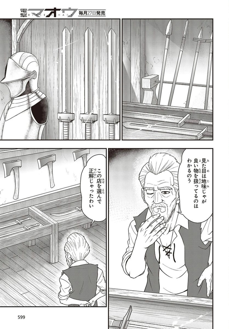 田中家、転生する。 第25話 - Page 21