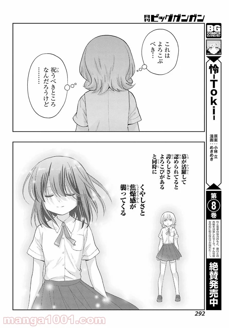 シノハユ 第94話 - Page 4