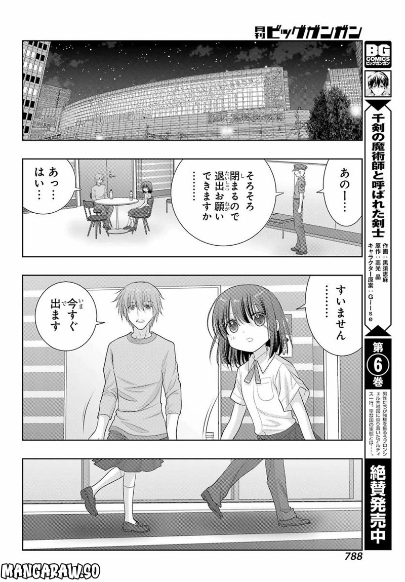 シノハユ 第101話 - Page 33