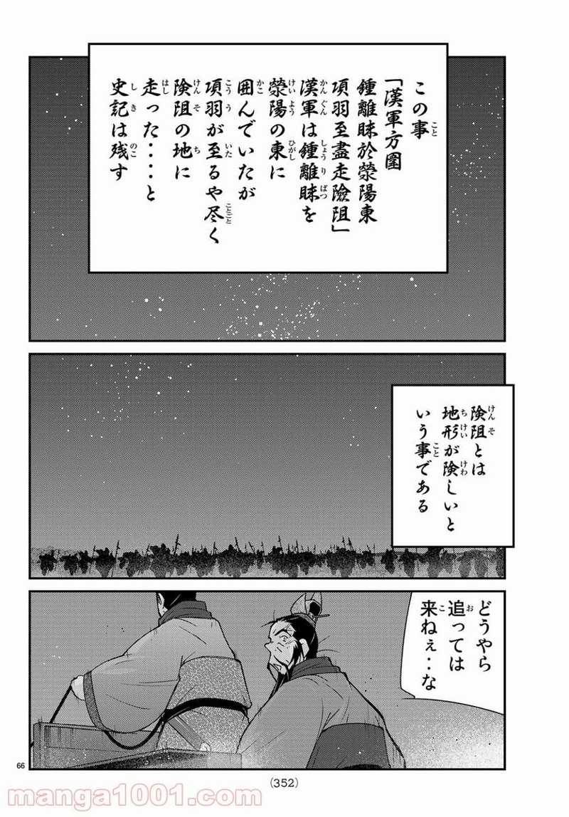 龍帥の翼　史記・留侯世家異伝 第63話 - Page 49