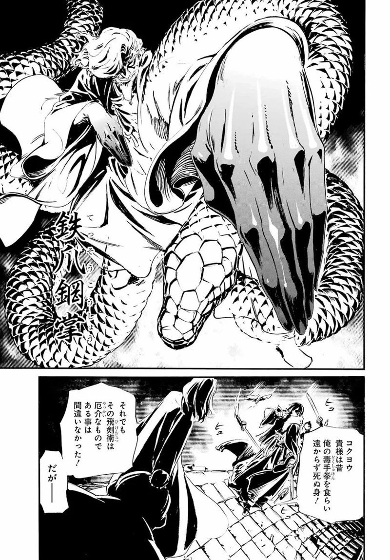 剣仙鏢局　ケンセンヒョウキョク 第16話 - Page 8