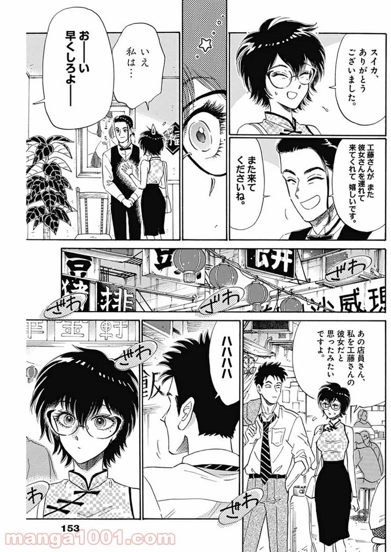 九龍ジェネリックロマンス 第3話 - Page 24