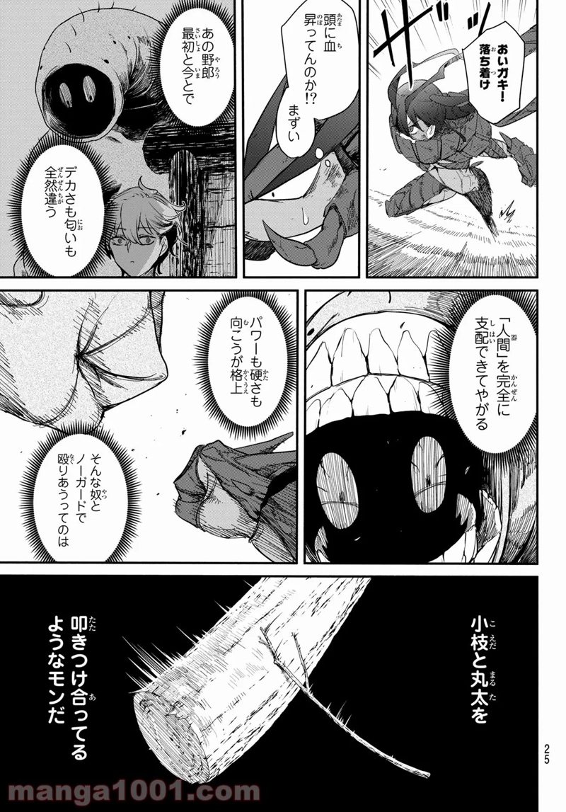 ムシジョ 第1話 - Page 23