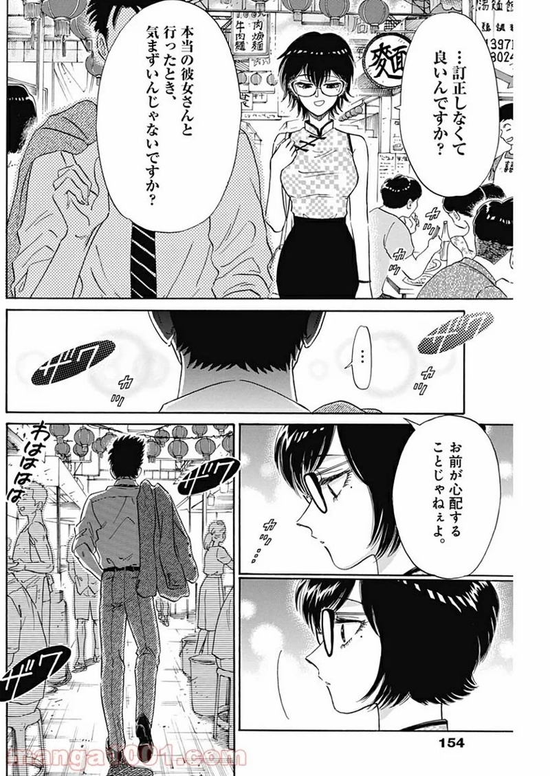 九龍ジェネリックロマンス 第3話 - Page 25