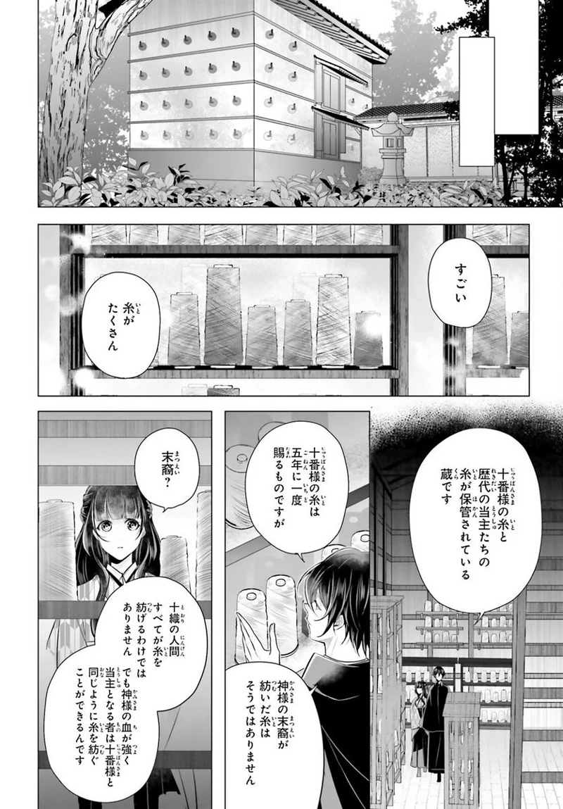 十番様の縁結び 神在花嫁綺譚 第4話 - Page 26