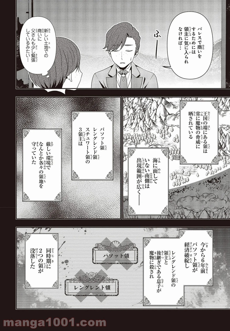 田中家、転生する。 第18話 - Page 10