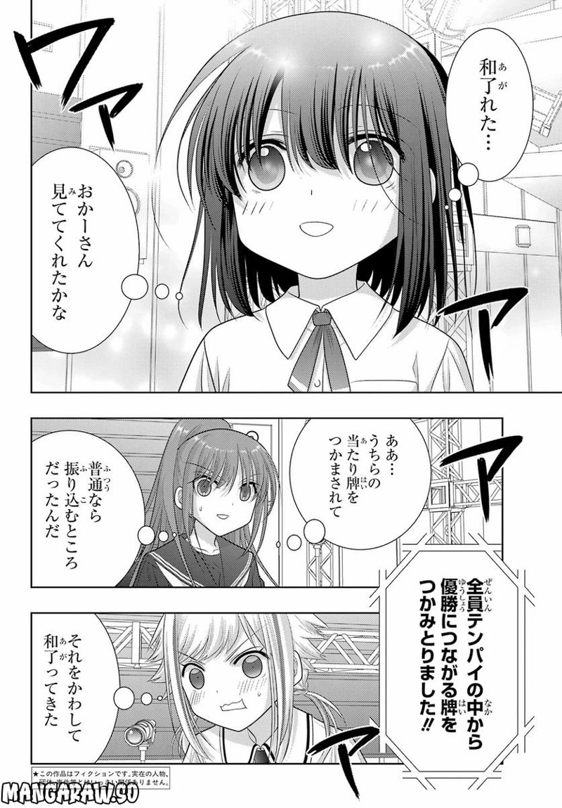 シノハユ 第101話 - Page 17