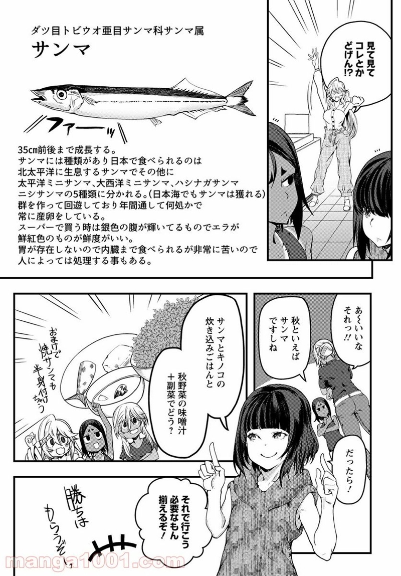 カワセミさんの釣りごはん 第23話 - Page 9