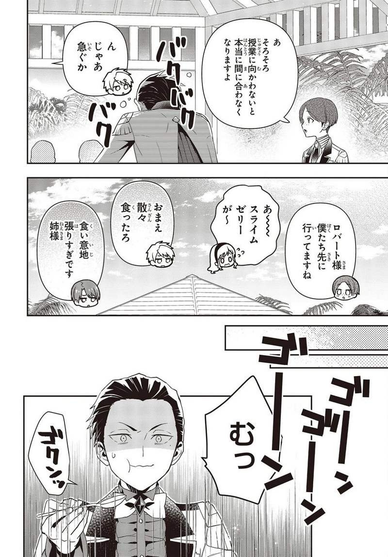 田中家、転生する。 第30話 - Page 14