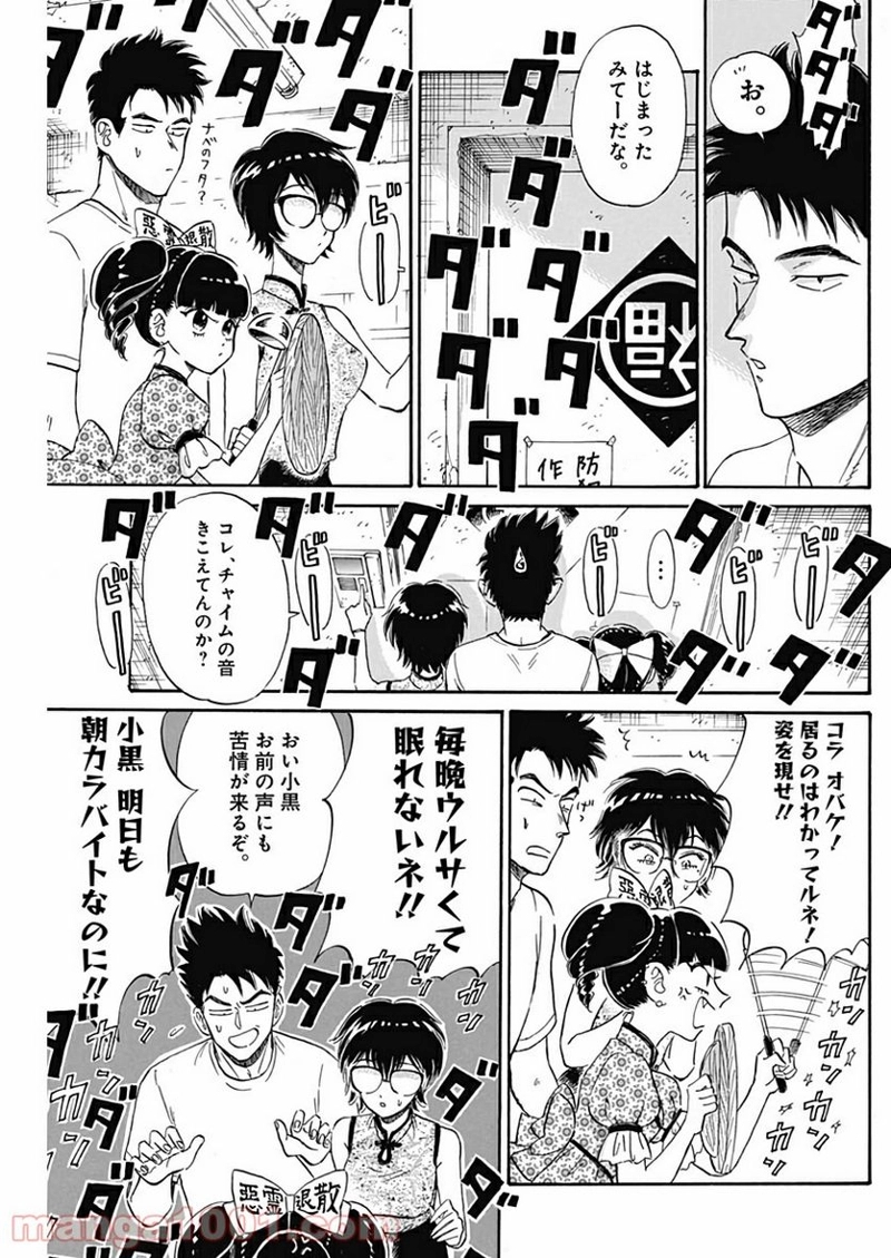 九龍ジェネリックロマンス 第6話 - Page 13