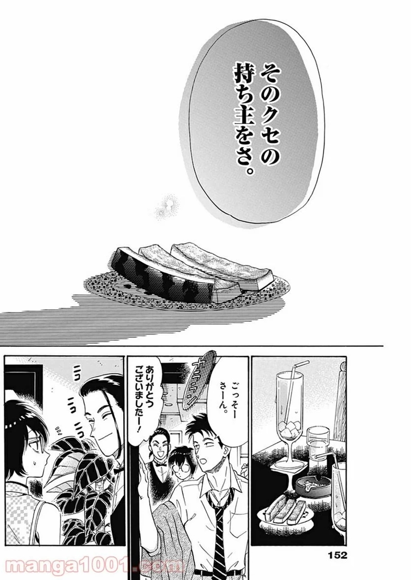 九龍ジェネリックロマンス 第3話 - Page 23