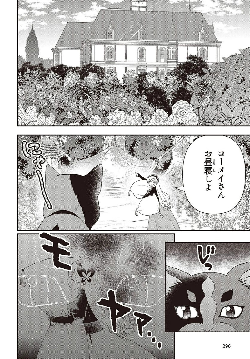 田中家、転生する。 第31話 - Page 18