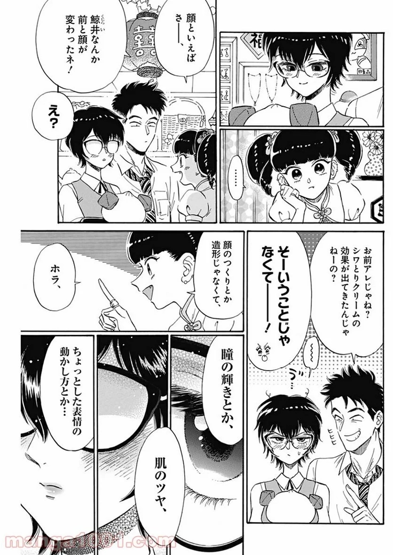 九龍ジェネリックロマンス 第6話 - Page 5