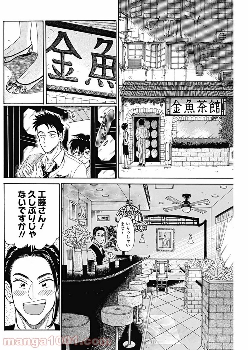 九龍ジェネリックロマンス 第3話 - Page 15