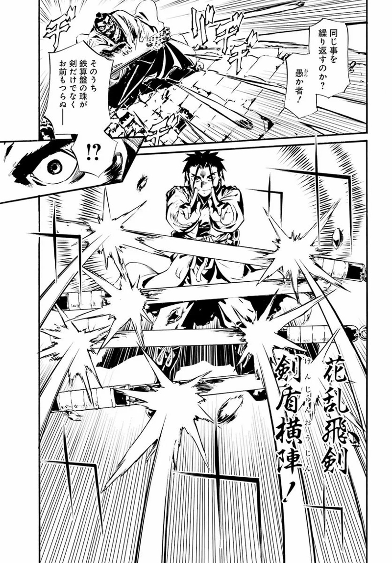 剣仙鏢局　ケンセンヒョウキョク 第16話 - Page 28