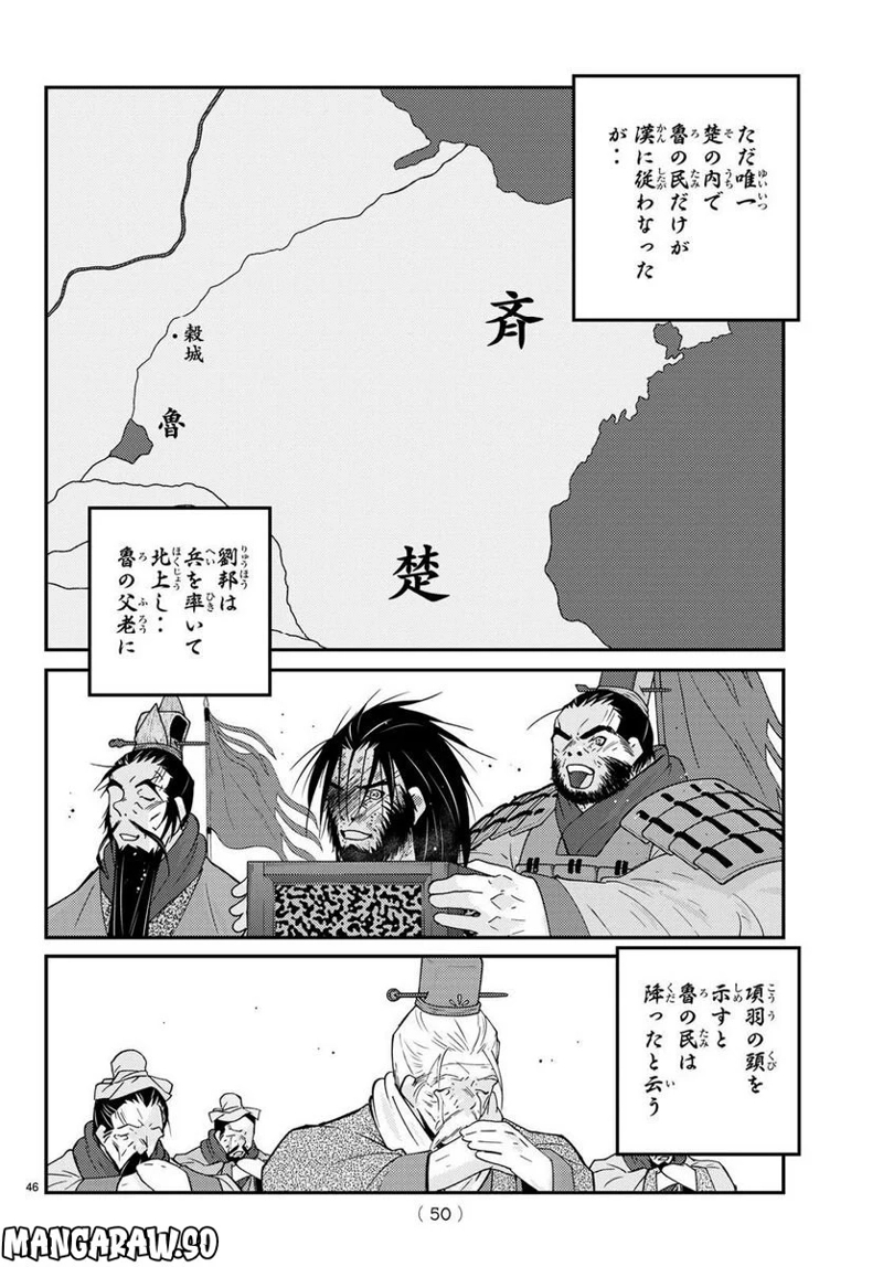 龍帥の翼　史記・留侯世家異伝 第74話 - Page 55