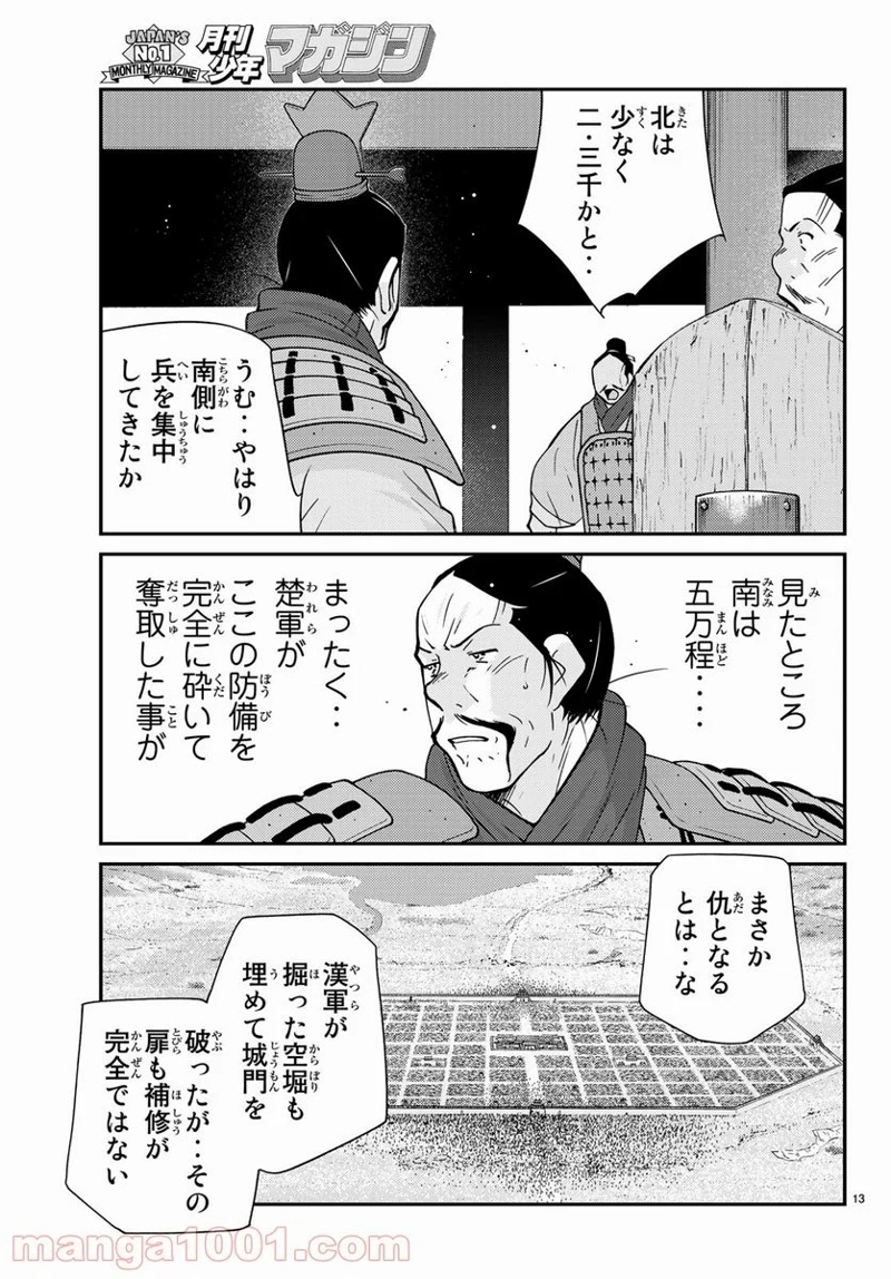 龍帥の翼　史記・留侯世家異伝 第63話 - Page 55