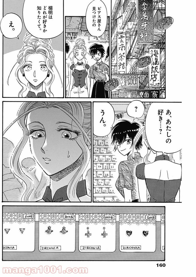 九龍ジェネリックロマンス 第43話 - Page 15