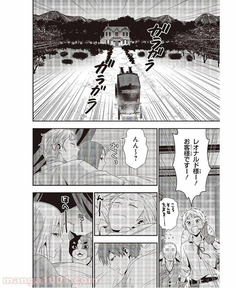 田中家、転生する。 第4話 - Page 20