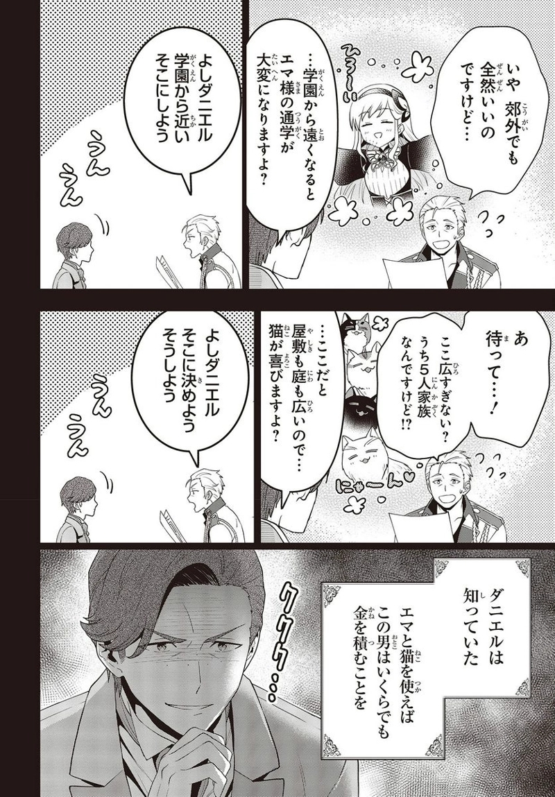 田中家、転生する。 第31話 - Page 14