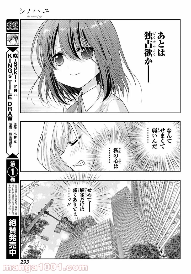 シノハユ 第94話 - Page 5