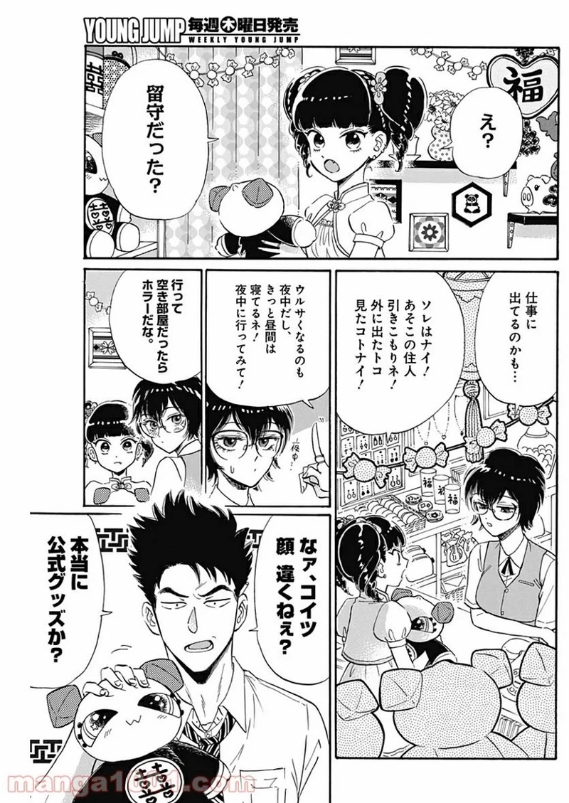 九龍ジェネリックロマンス 第6話 - Page 3