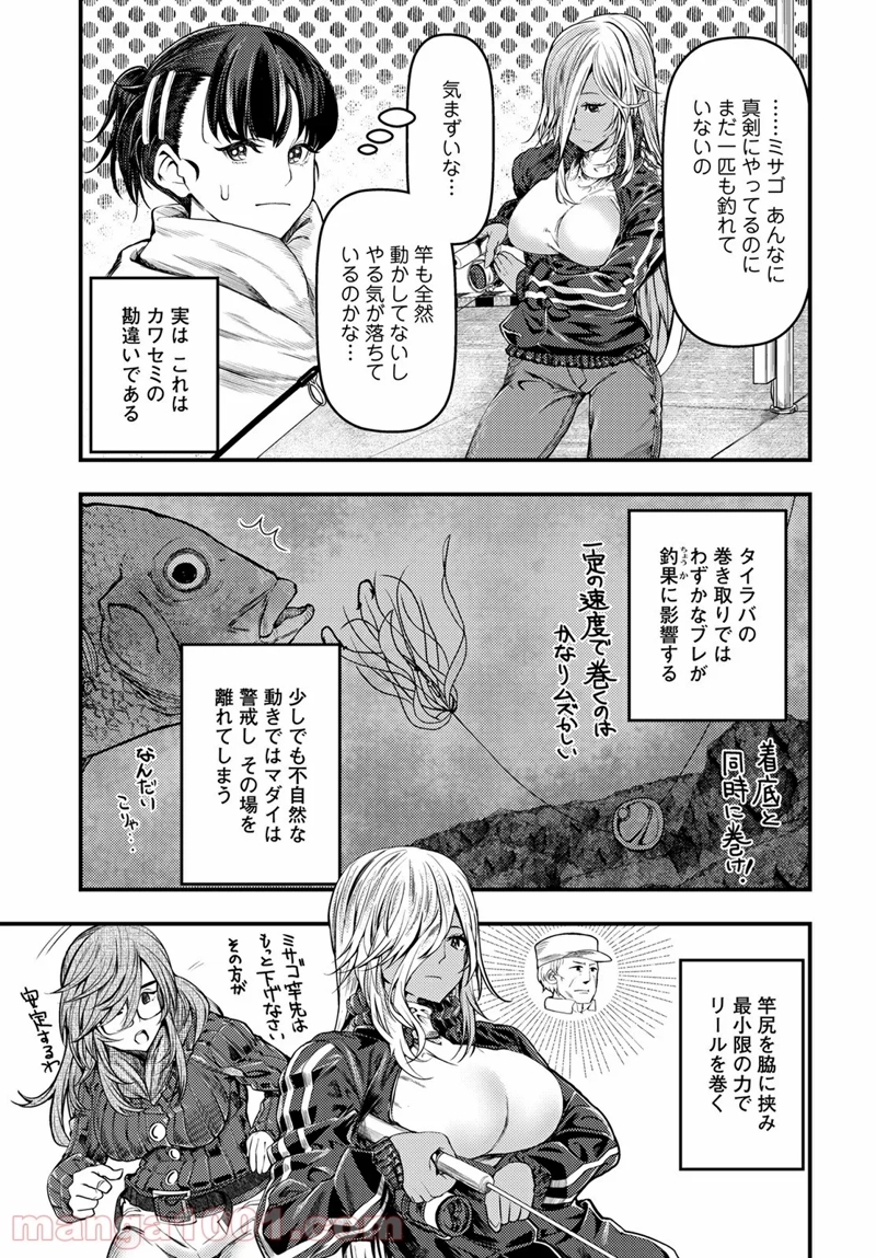 カワセミさんの釣りごはん 第28話 - Page 15