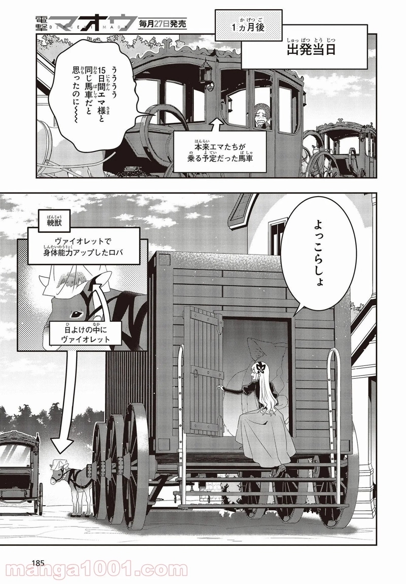 田中家、転生する。 第19話 - Page 13