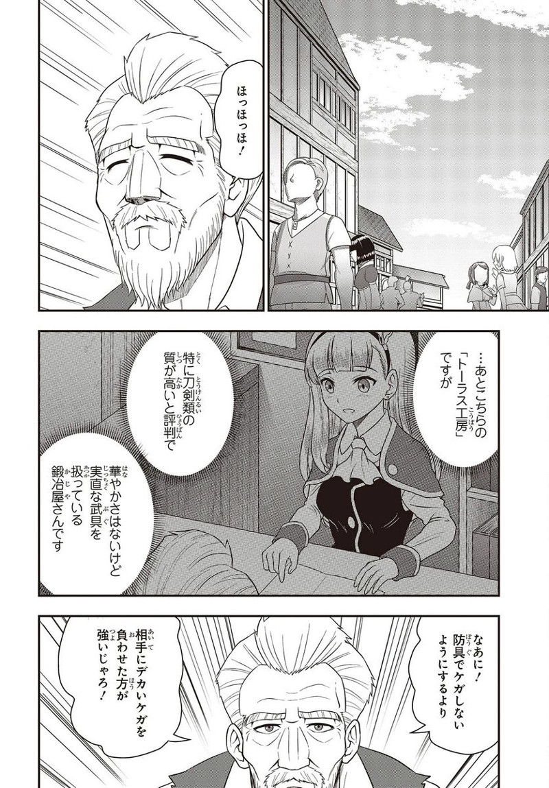 田中家、転生する。 第25話 - Page 18
