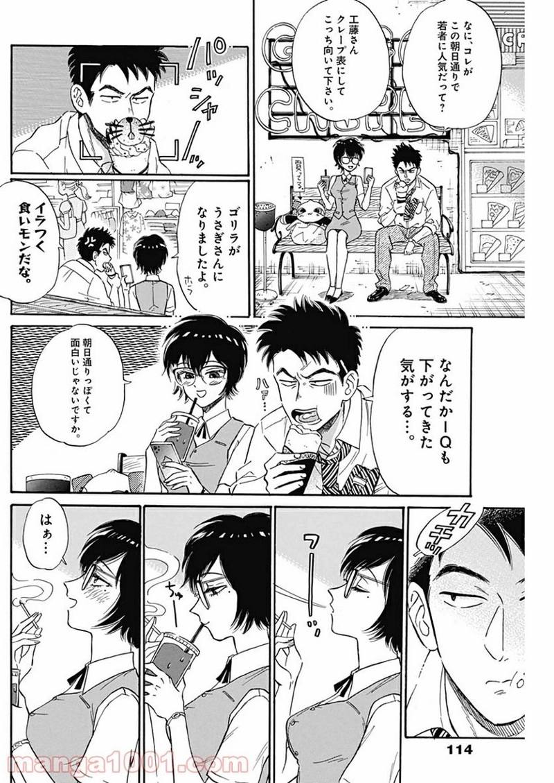 九龍ジェネリックロマンス 第6話 - Page 8