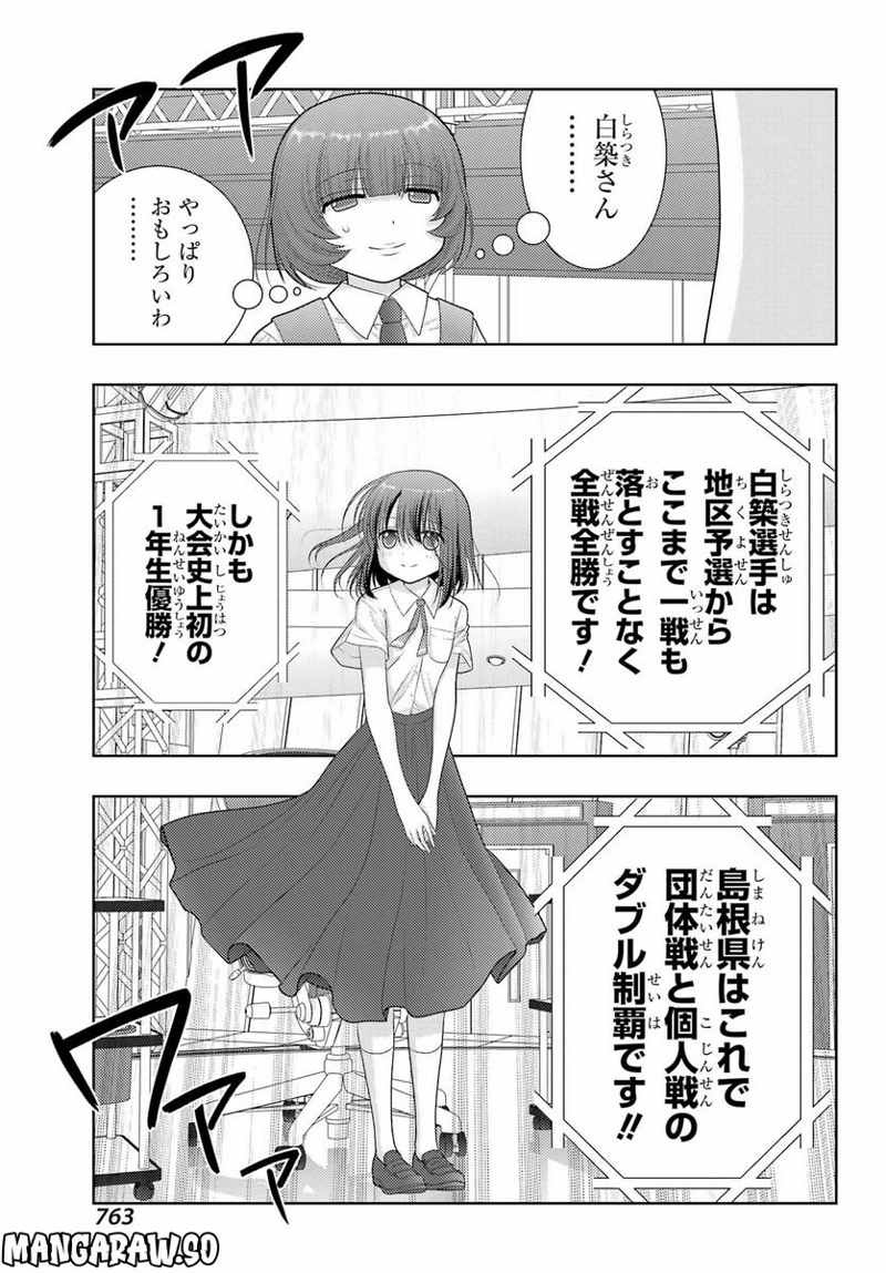 シノハユ 第101話 - Page 9