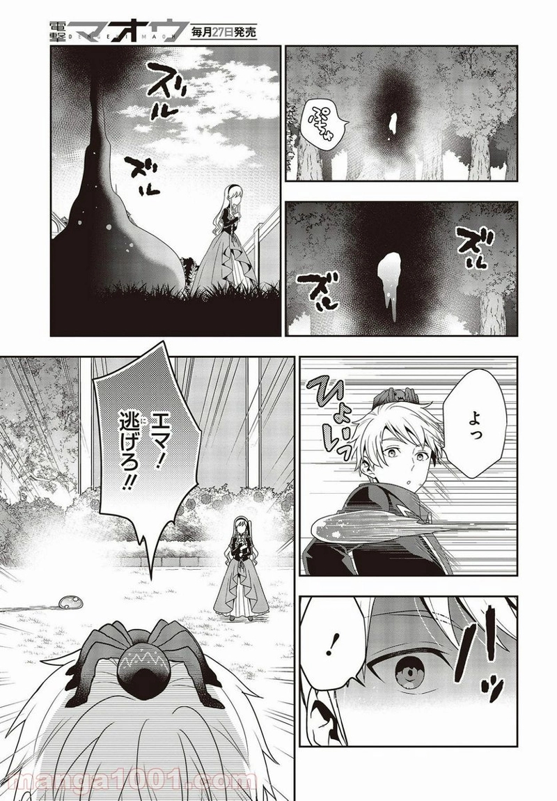 田中家、転生する。 第12話 - Page 17