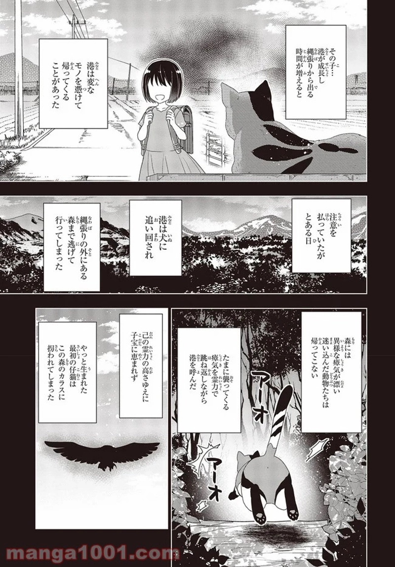 田中家、転生する。 第3話 - Page 11