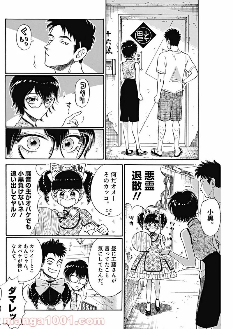 九龍ジェネリックロマンス 第6話 - Page 12