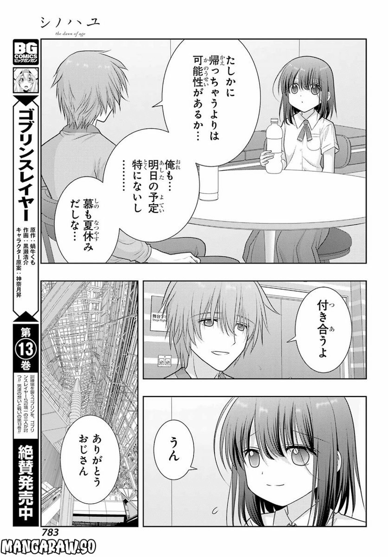 シノハユ 第101話 - Page 34